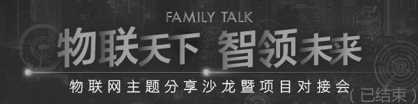 物联天下，智领未来！