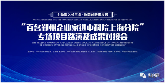 科创帮助力企业二次创业 ，鄞州史上最大产学研活动完美收官