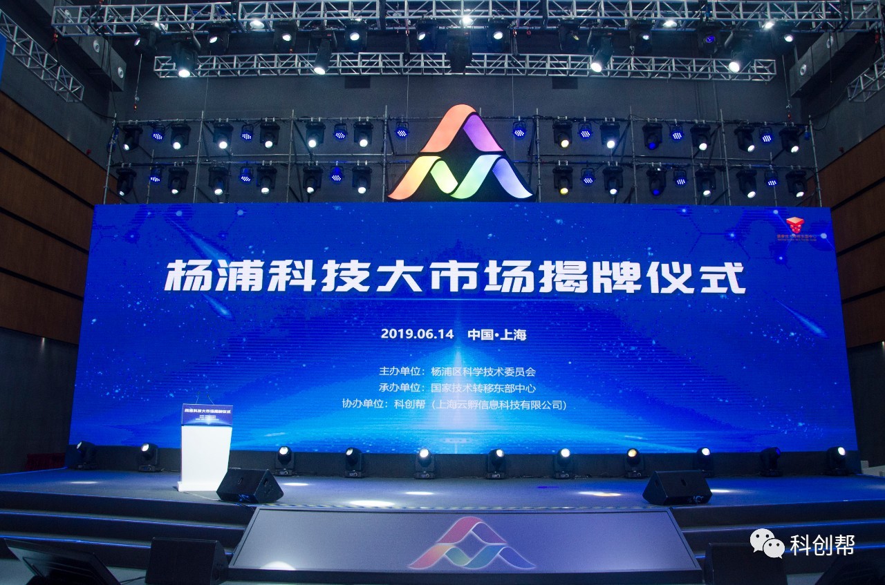 上海首个科技大市场揭牌 科创帮成为联合运营方