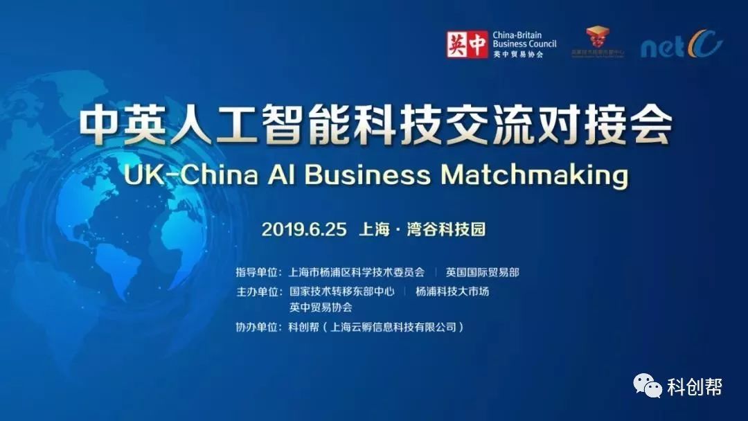 中英人工智能科技交流对接会成功举办