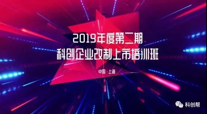 助力科创企业上市培育库专业服务，科创帮作为首批服务商正式签约