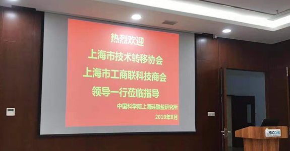 科创帮携合作企业共同前往中科院上海硅酸盐所