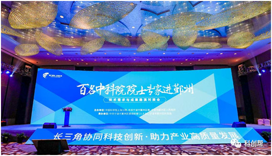 “百名中科院院士专家进鄞州--技术需求及成果路演对接会”成功举办