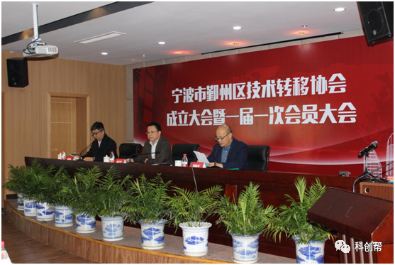鄞州区成立全国第一家区县级技术转移协会