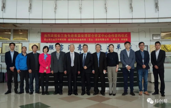 科创帮重点项目落地丨长三角先进表面处理联合研发中心正式签约