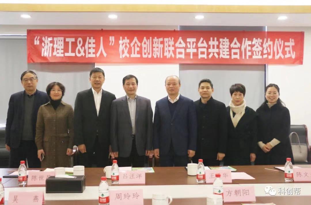 “浙江理工大学&佳人新材料”产业交流会暨校企合作协议签约仪式顺利举行