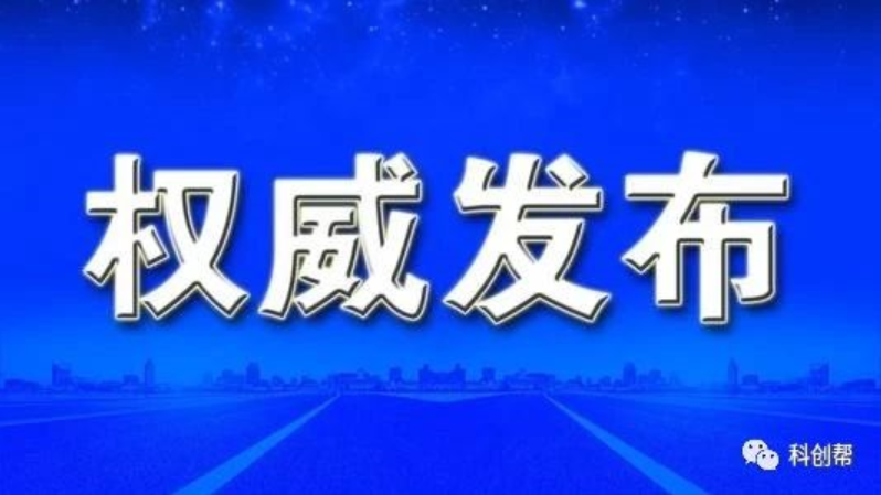 科创帮参与起草《技术转移 技术评价规范》地方标准正式发布