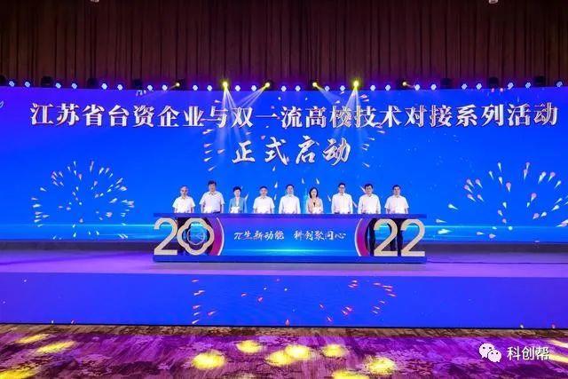 科创帮受邀参加2022年江苏省校企对接系列活动启动会暨昆山祖冲之攻关计划服务产业创新集群推进会