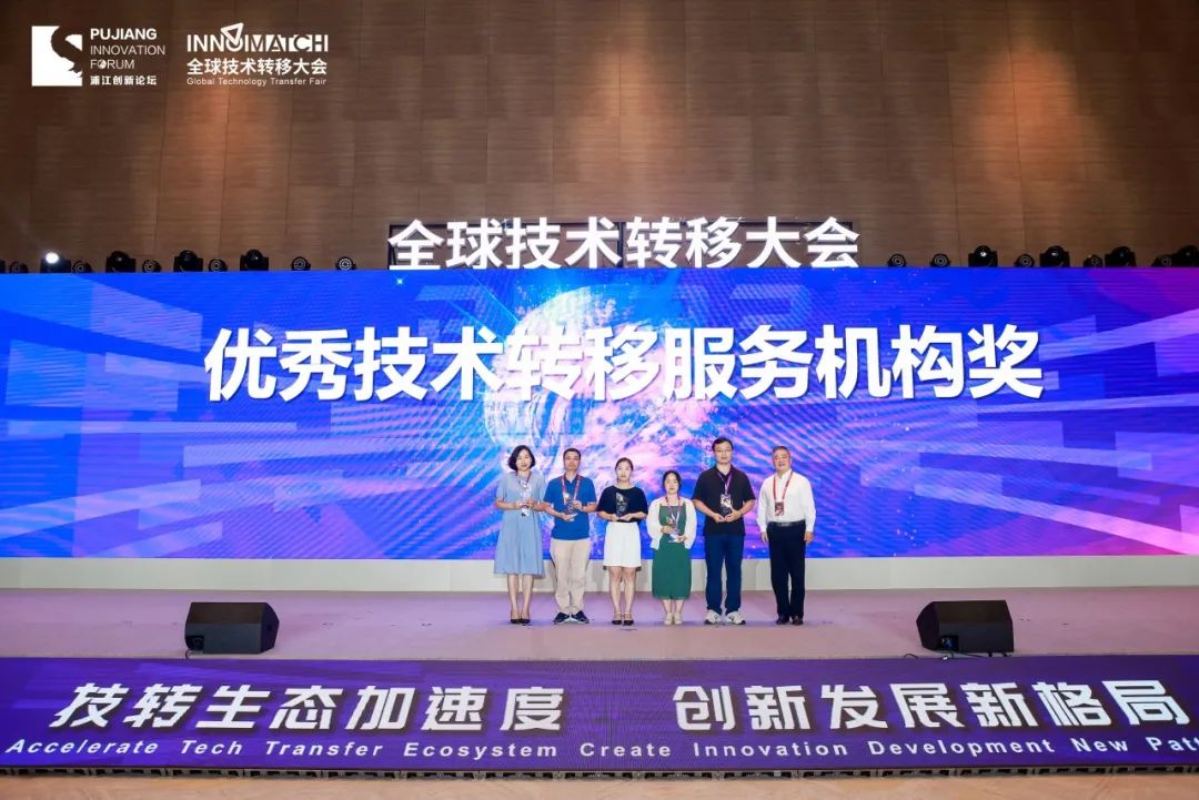 2023全球技术转移大会 | 科创帮荣获