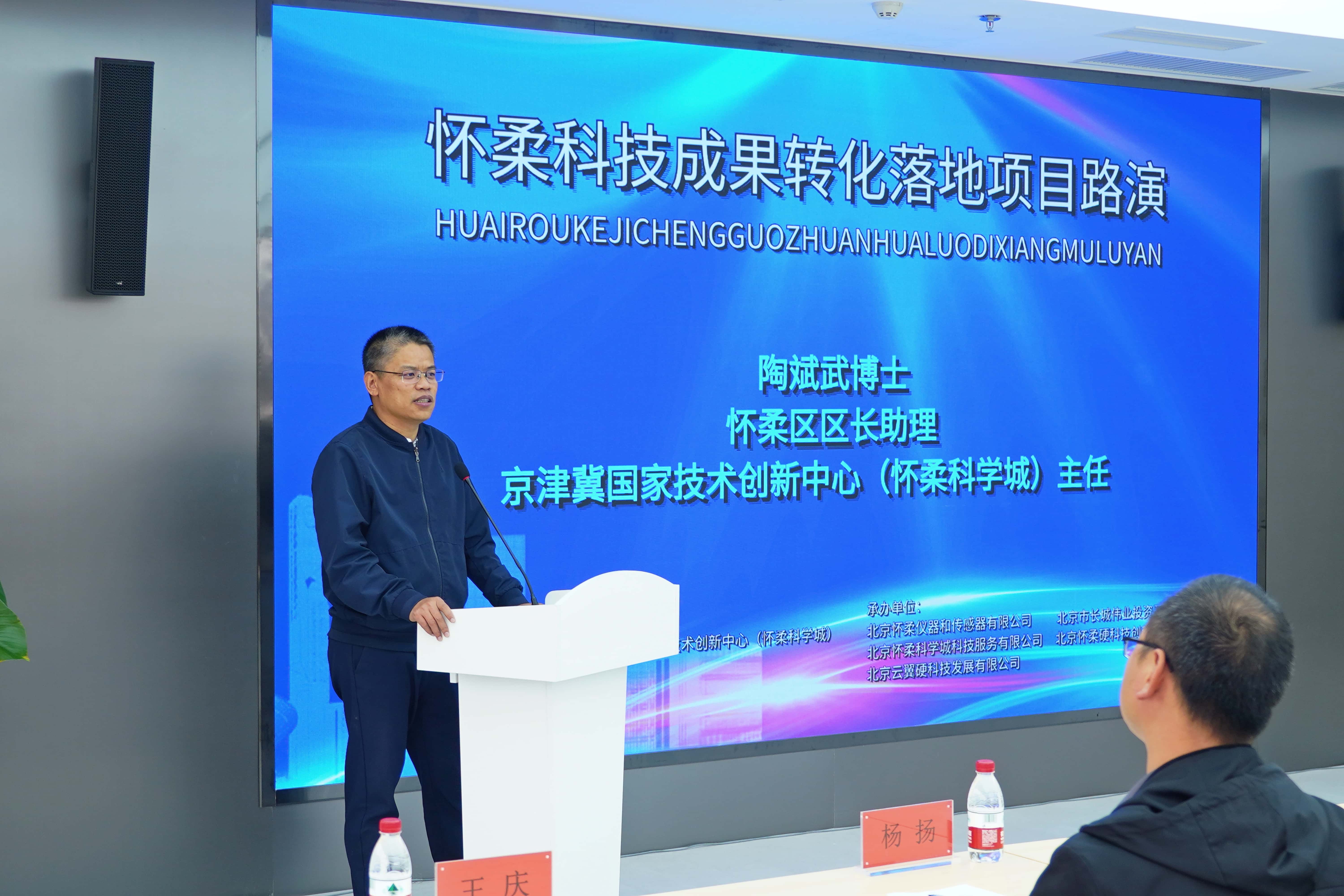 科创帮（北京）再次助力成功举办《怀柔科技成果转化落地项目路演》