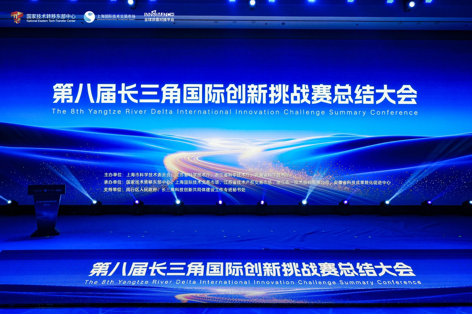 1月27日科创帮受邀参加第八届长三角国际创新挑战赛总结大会